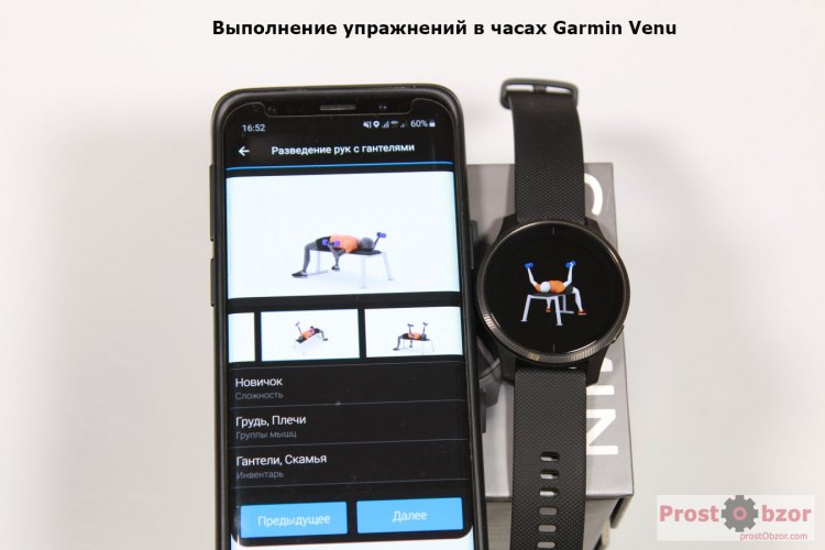 Выполнение упражнений в часах Garmin Venu