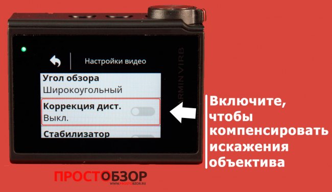 Коррекция искажений видео в камере