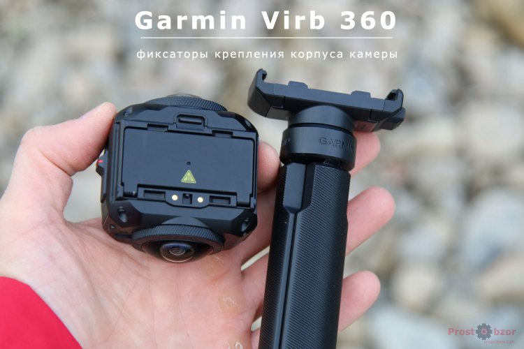 Фиксирующие пазы для крепления зажима камеры Virb 360