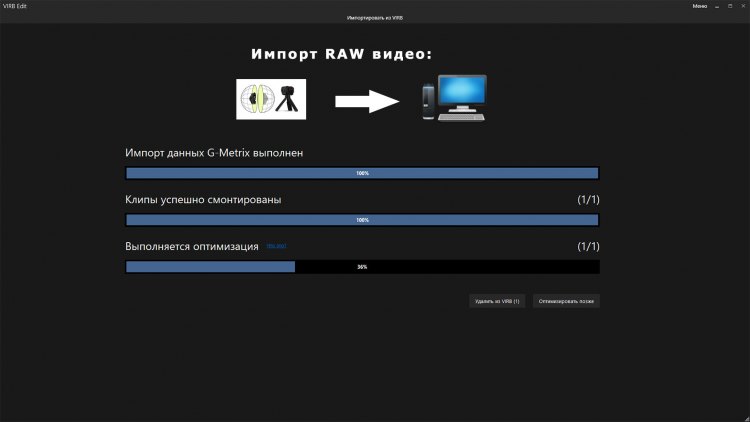 Пример видео RAW (2 видео файла) в программе Garmin Virb Edit