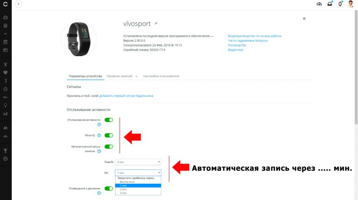 Настройки отслеживания активности MoveIQ