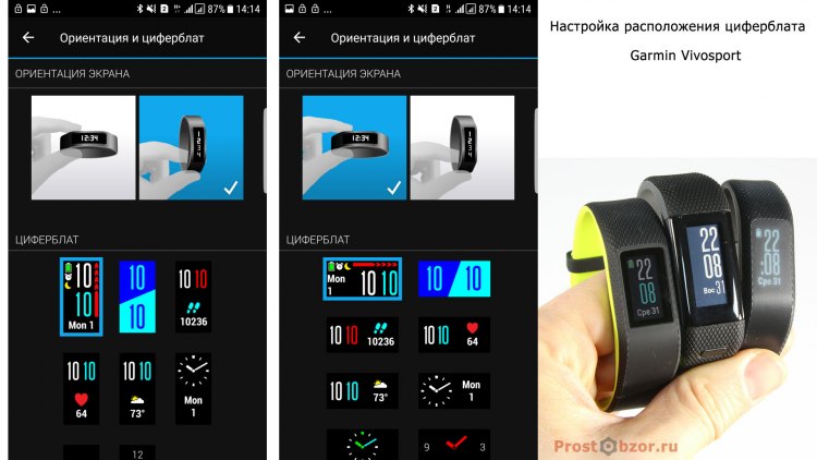 Настройки размещения отображения дисплея в трекерах активности Garmin Vivo