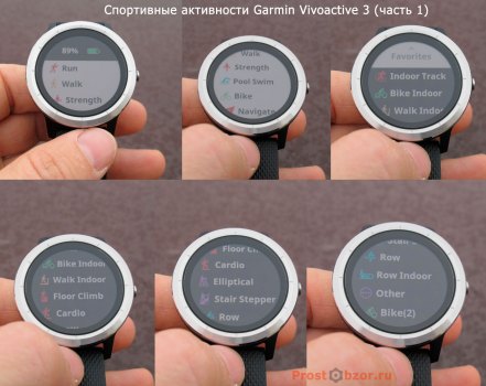 Спортивные активности часов Garmin Vivoactive 3 - часть 1 меню
