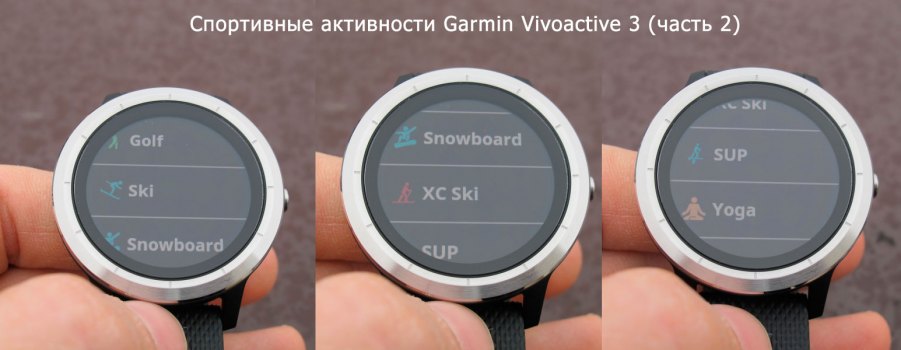 Спортивные активности часов Garmin Vivoactive 3 - часть 2 меню