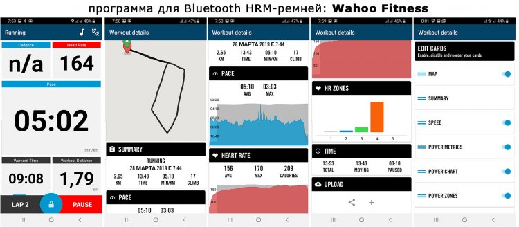 Экраны мобильной программы Wahoo Fitness