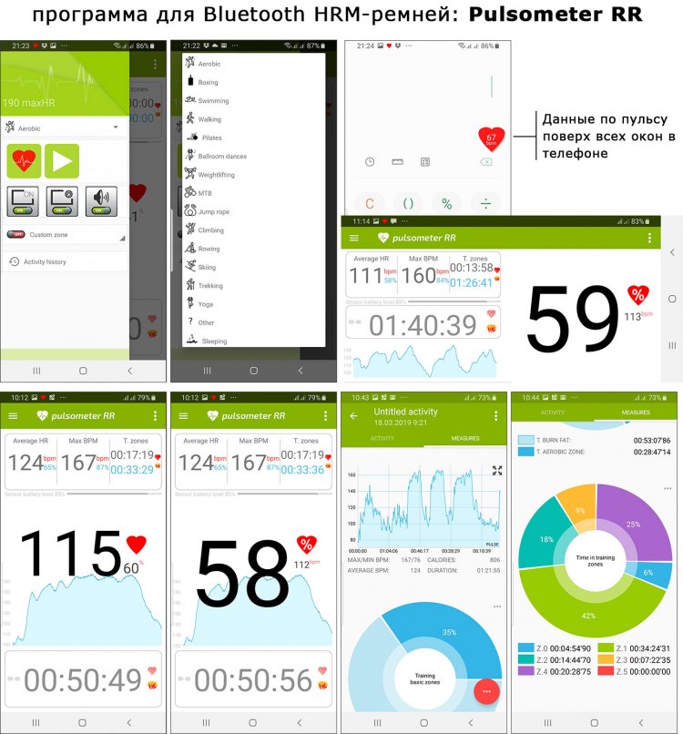 Скриншоты программы для Bluetooth HRM ремней - Pulsometer RR