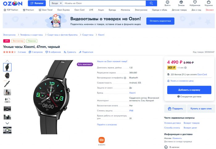 ozon-price