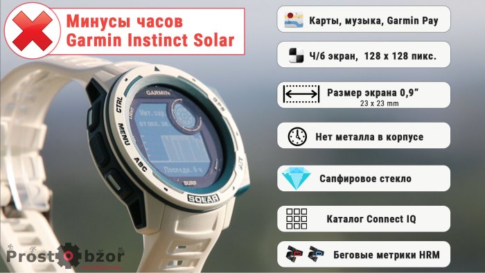 Минусы часов Garmin Instinct Solar