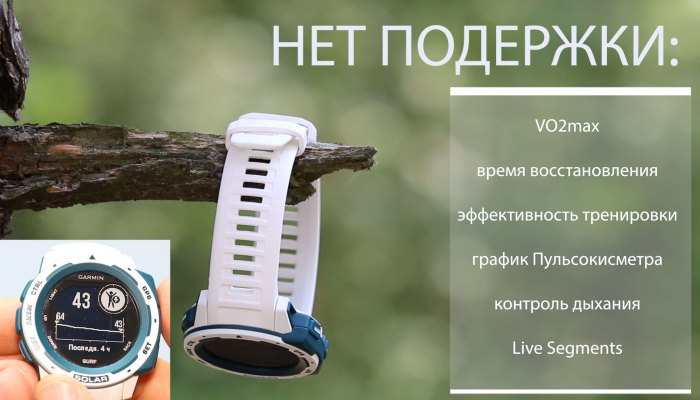 Нет поддержки дополнительных спортивных метрик в Instinct Solar