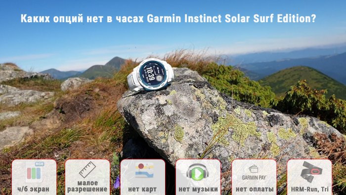 Каких опций нет в часах Garmin Instinct Solar