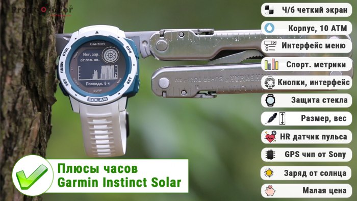 Плюсы часов Garmin Instinct Solar
