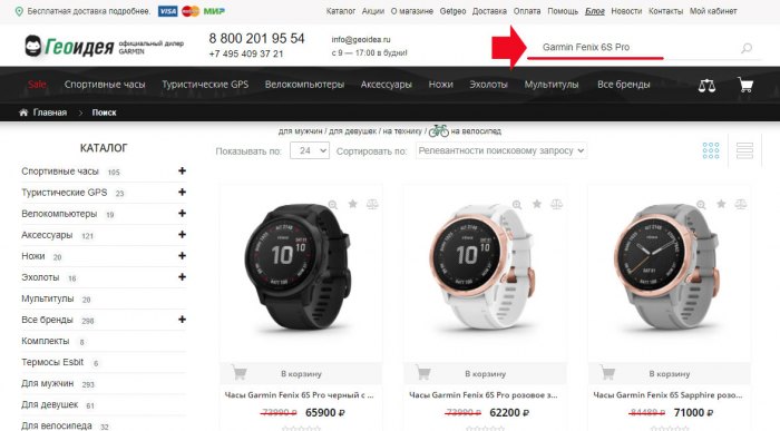Шаг 2 - поиск часов Garmin для заказа