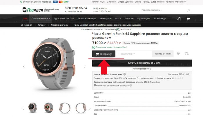 Шаг 3 - купить часы Garmin