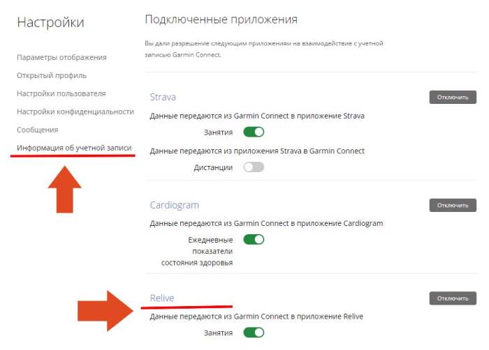 Как подключить Relive 3D к учетной записи  Garmin