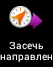 Garmin - Monterra - Засечь направление