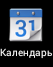 Garmin-Monterra - Приложения: Google Календарь