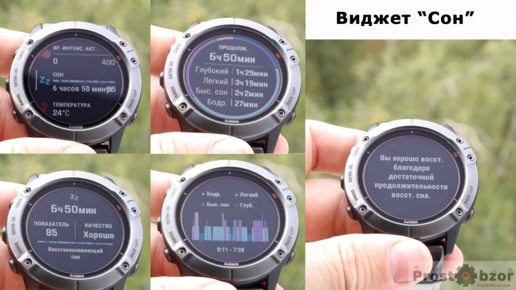 Виджет Сон - для контроля сна от Garmin