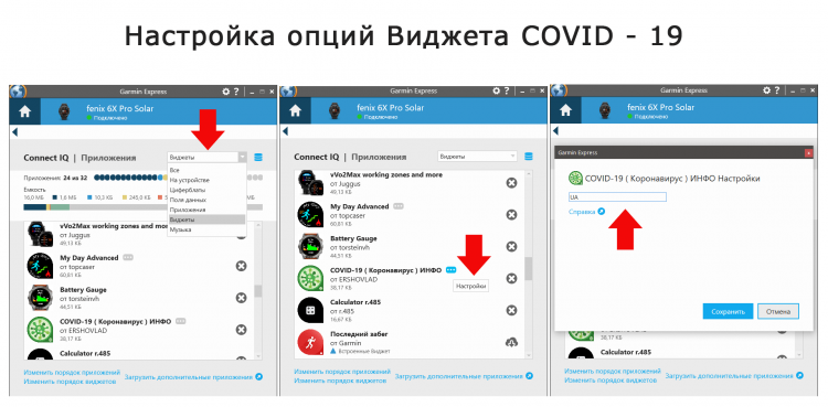 Как настроить страну для Виджета COVID19 для часов Garmin