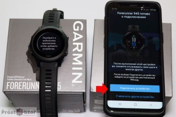 Шаг 2 - подключение часов Garmin к телефону по Bluetooth