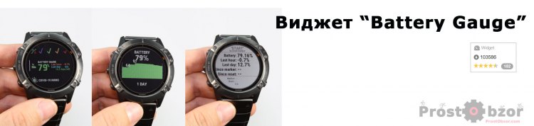 Внешний вид виджета  Battery gauge для часов Garmin