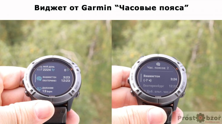 Виджет Garmin  Часовые пояса