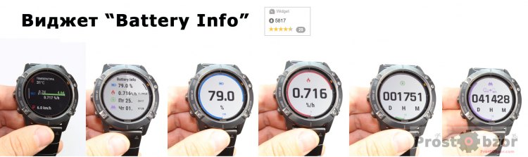 Внешний вид виджета  battery info для часов Garmin