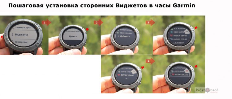 Как добавить  виджет в часы Garmin