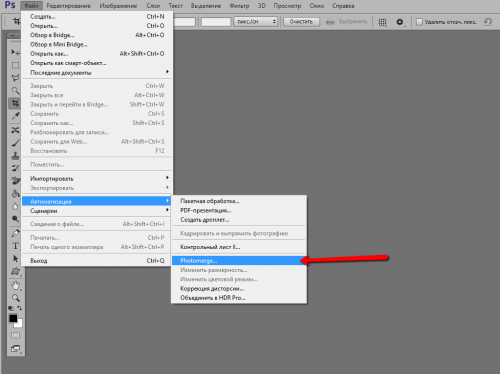 Как сделать панораму в Photoshop - меню выбора