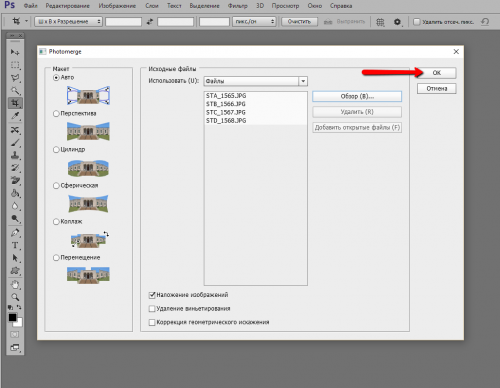 Как сделать панораму в Photoshop - выбор типа создания панорамы
