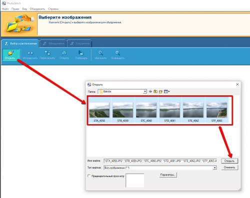 бесплатная программа для создания панорам - Canon PhotoStitch - выбор кадров