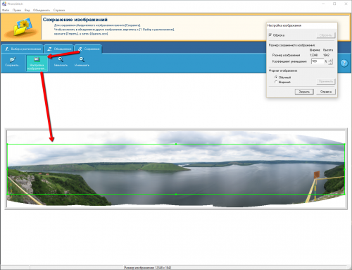бесплатная программа для создания панорам - Canon PhotoStitch - обрезка панорамы