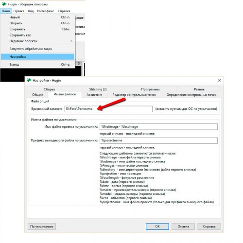 бесплатная программа для создания панорам - Hugin -