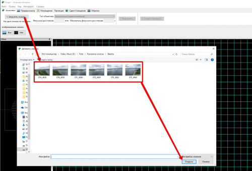 бесплатная программа для создания панорам - Hugin - выбор фото