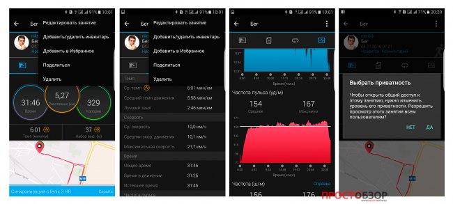 Garmin Connect Moble - просмотр трека