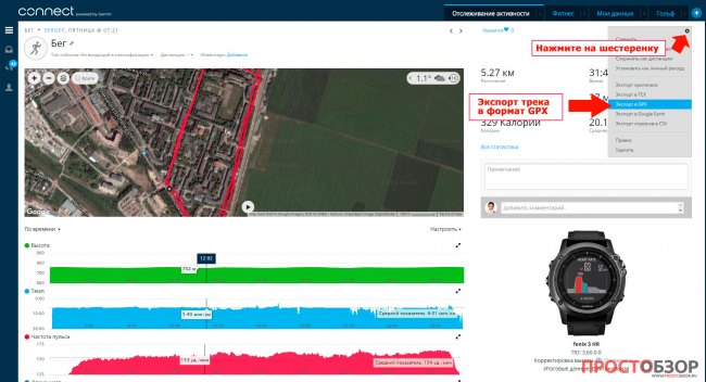 Экспорт трека в формат GPS в Garmin Connect