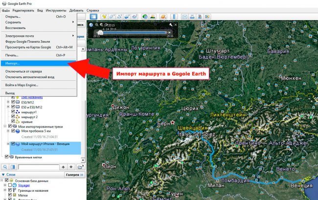 Импорт GPX файла в программе Google Earth