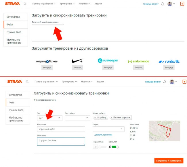 Добавление трека в Strava - шаг 3