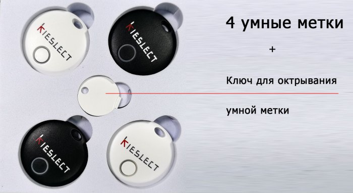 Что в коробке Kieslect Smart Tag