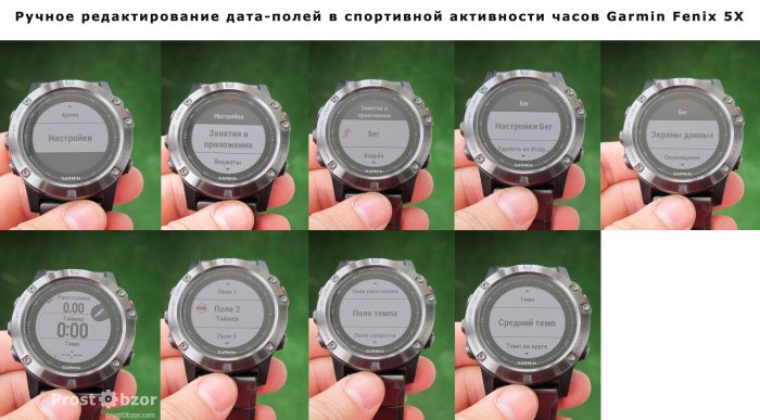 Ручное редактирование дата-полей в активностях часов Garmin Fenix 5X