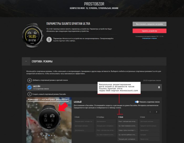 Редактирование дата-полей в Веб-сервисе Movescount.com для часов Suunto Spartan Ultra