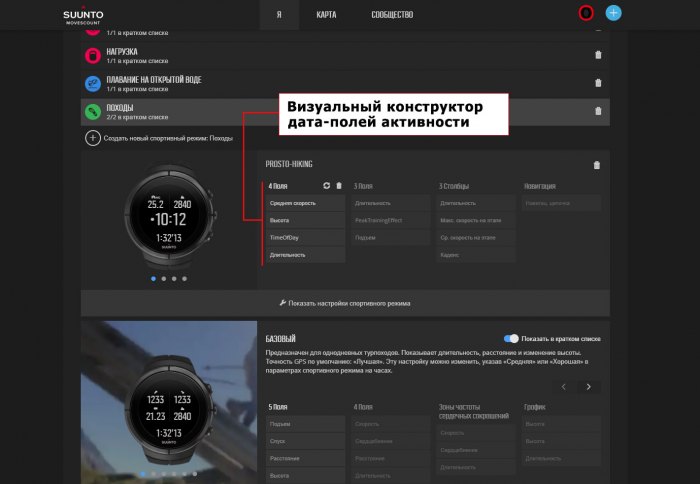 Управление дата-полями в Веб-сервисе Suunto Movescount для настройки часов