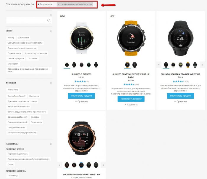 Список доступны моделей Suunto с измерением пульса на запястье