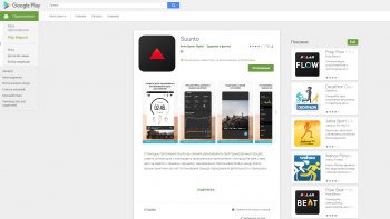 Приложение Suunto для Android OS