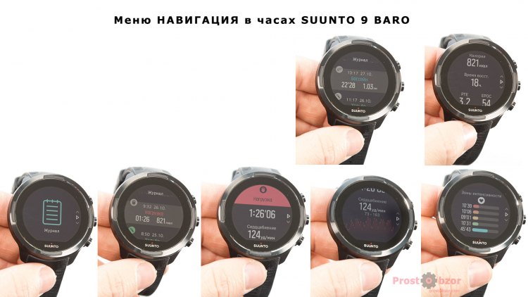 Меню Журнал в часах Suunto 9 Baro