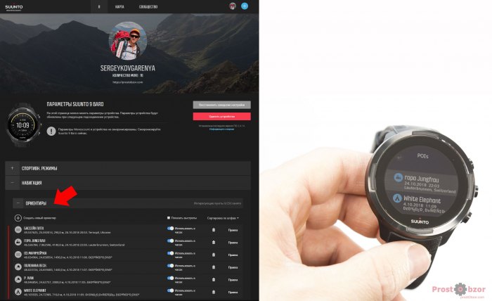 Точки интереса в навигации SUUNTO 9 BARO