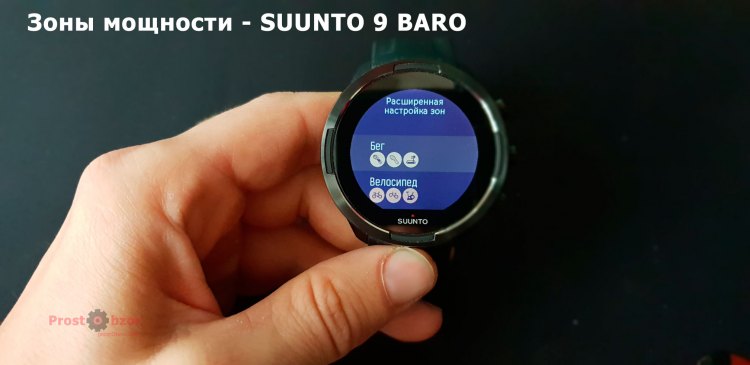 Настройки зон мощности в часах uunto 9 Baro Black