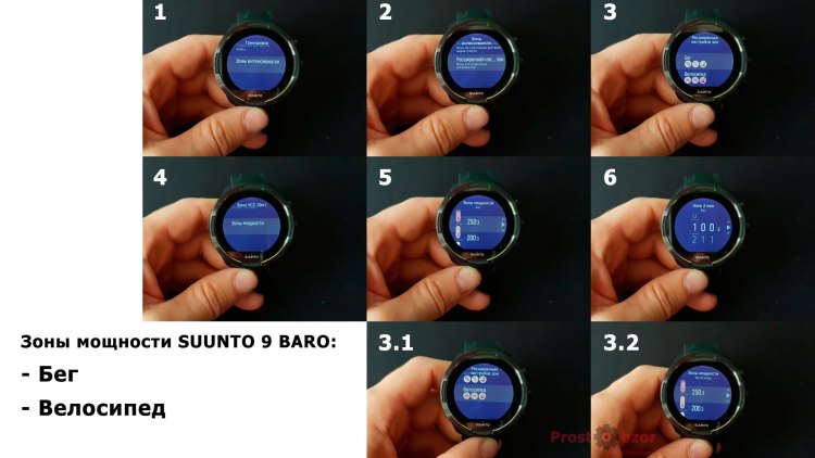 Настройки зон мощности в Suunto 9 Baro