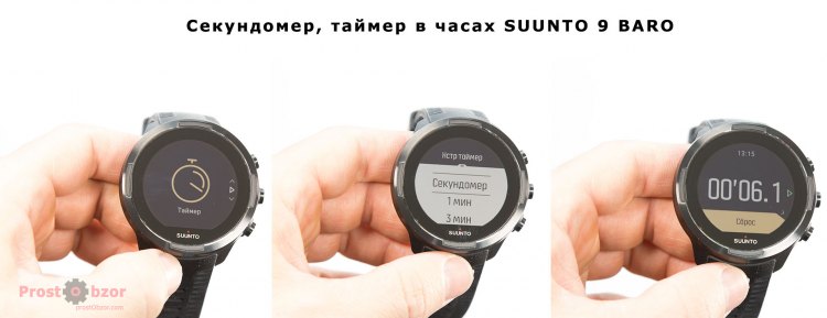 Секундомер и таймер в часах SUUNTO 9 BARO