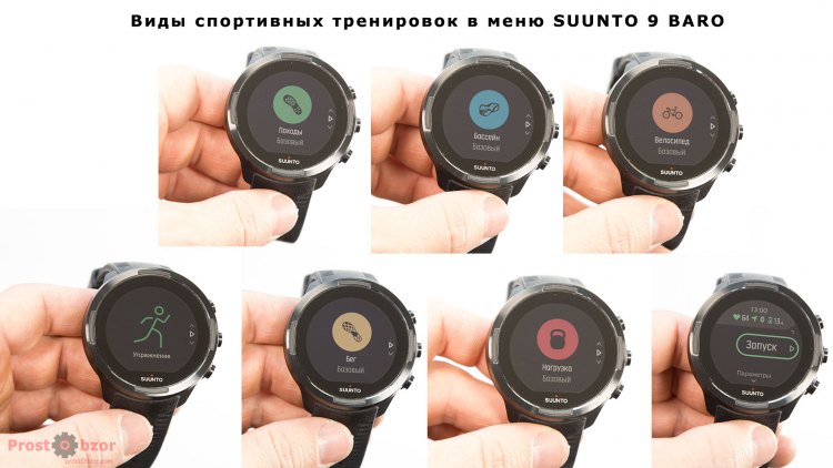 Цветовое кодирование тренировок в меню SUUNTO 9 BARO