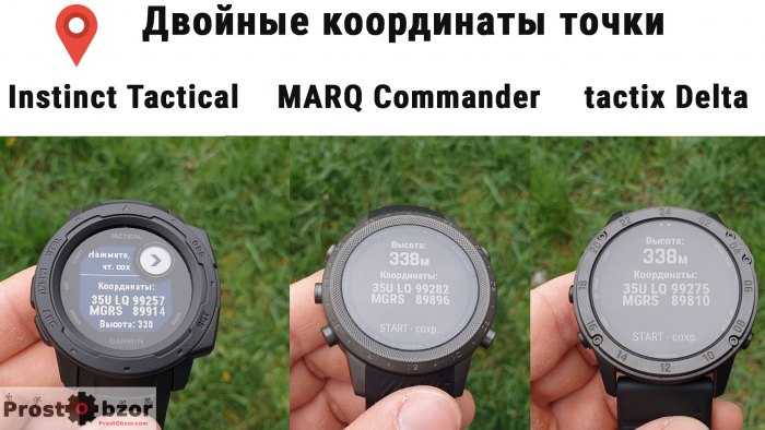Двойные координаты в тактических часах Garmin